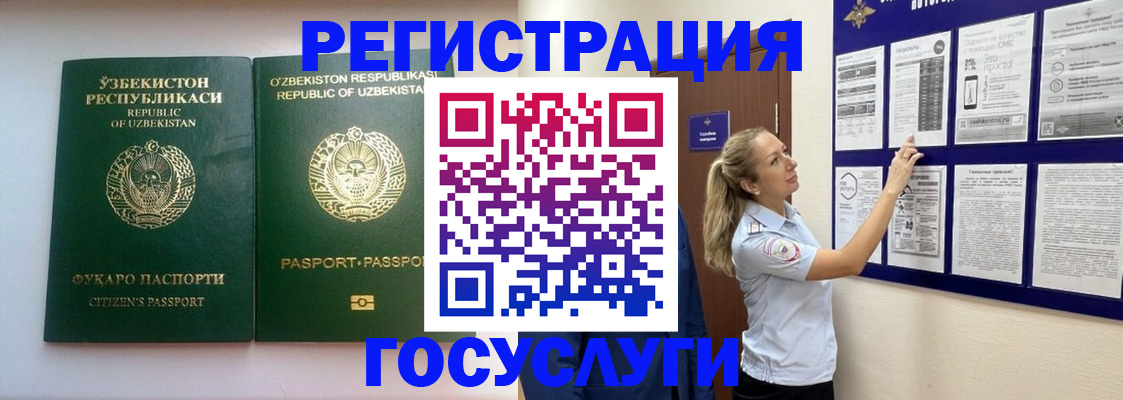 временная регистрация для всех в Удачном