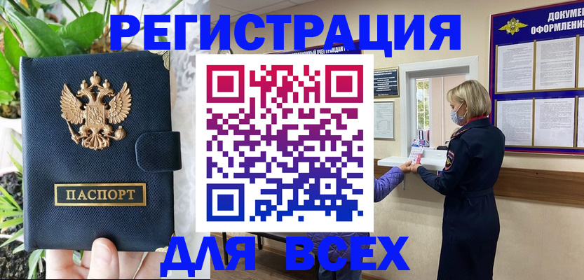 прописка от собственника в Удачном