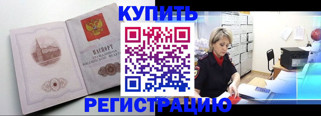 временная регистрация законно в Удачном