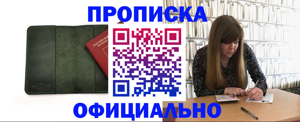 временная регистрация собственник в Удачном