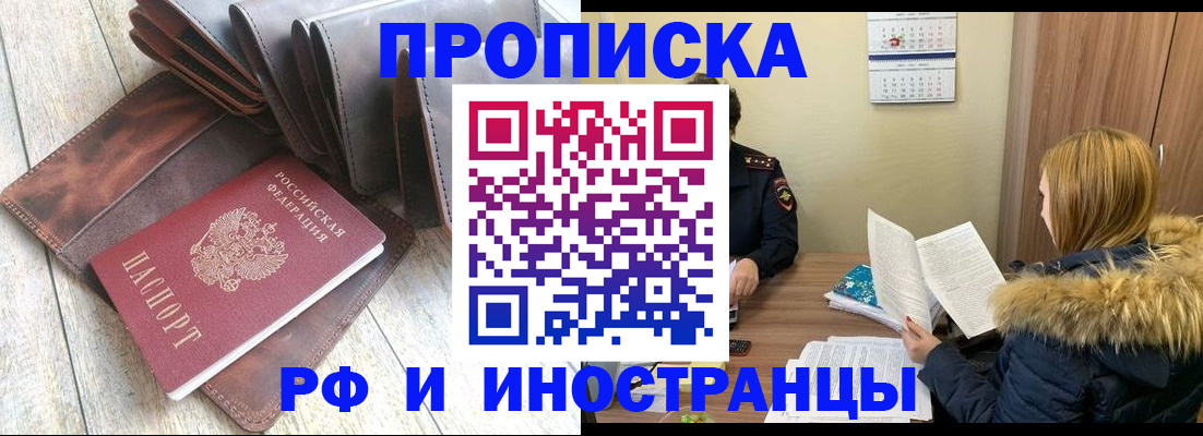 временная регистрация в квартире в Удачном
