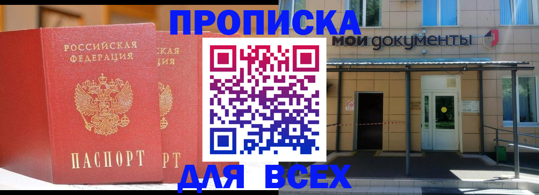 прописка ребенка в Удачном